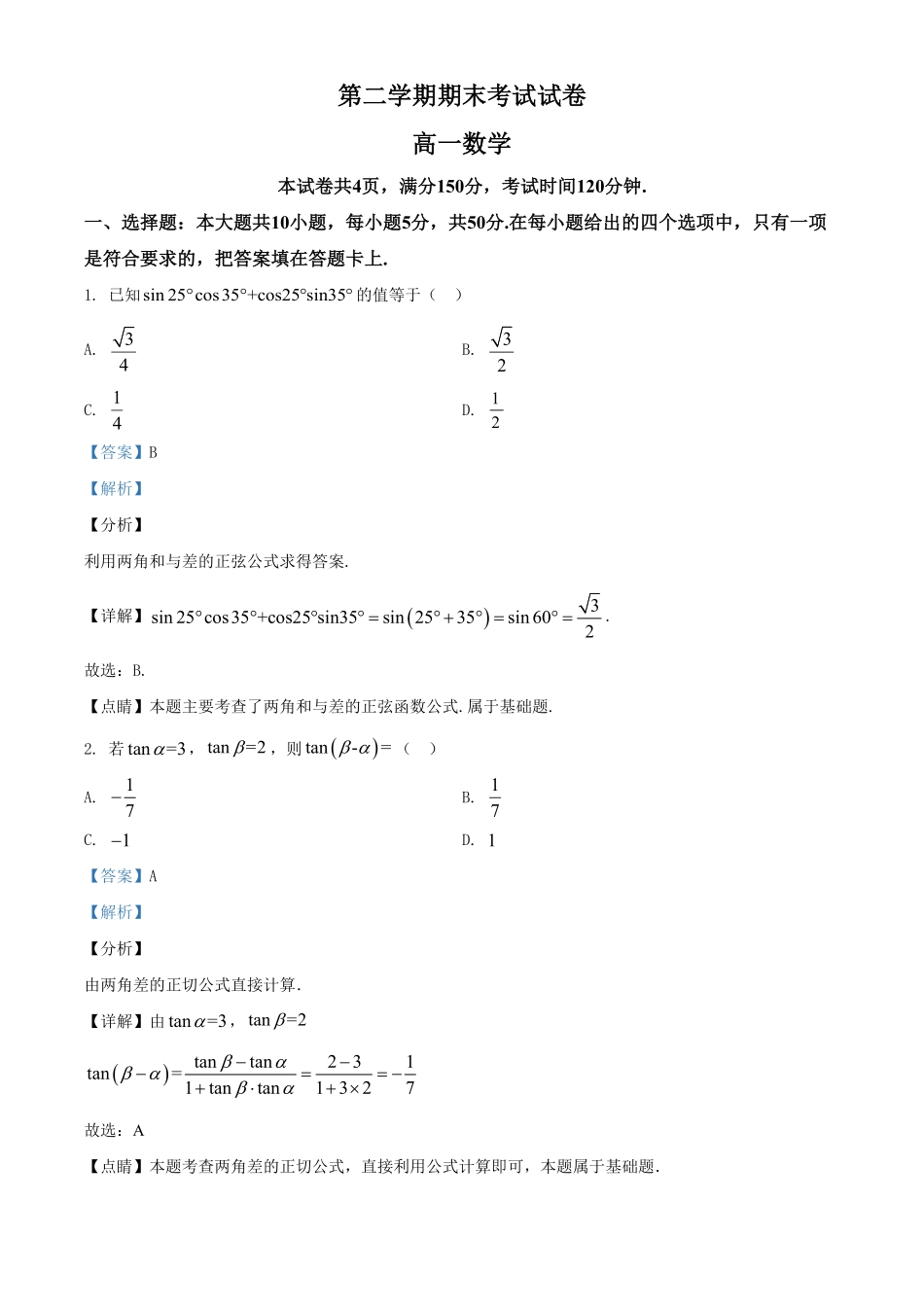 精品解析：北京市延庆区高一下学期期末考试数学试题（含答案.pdf_第1页