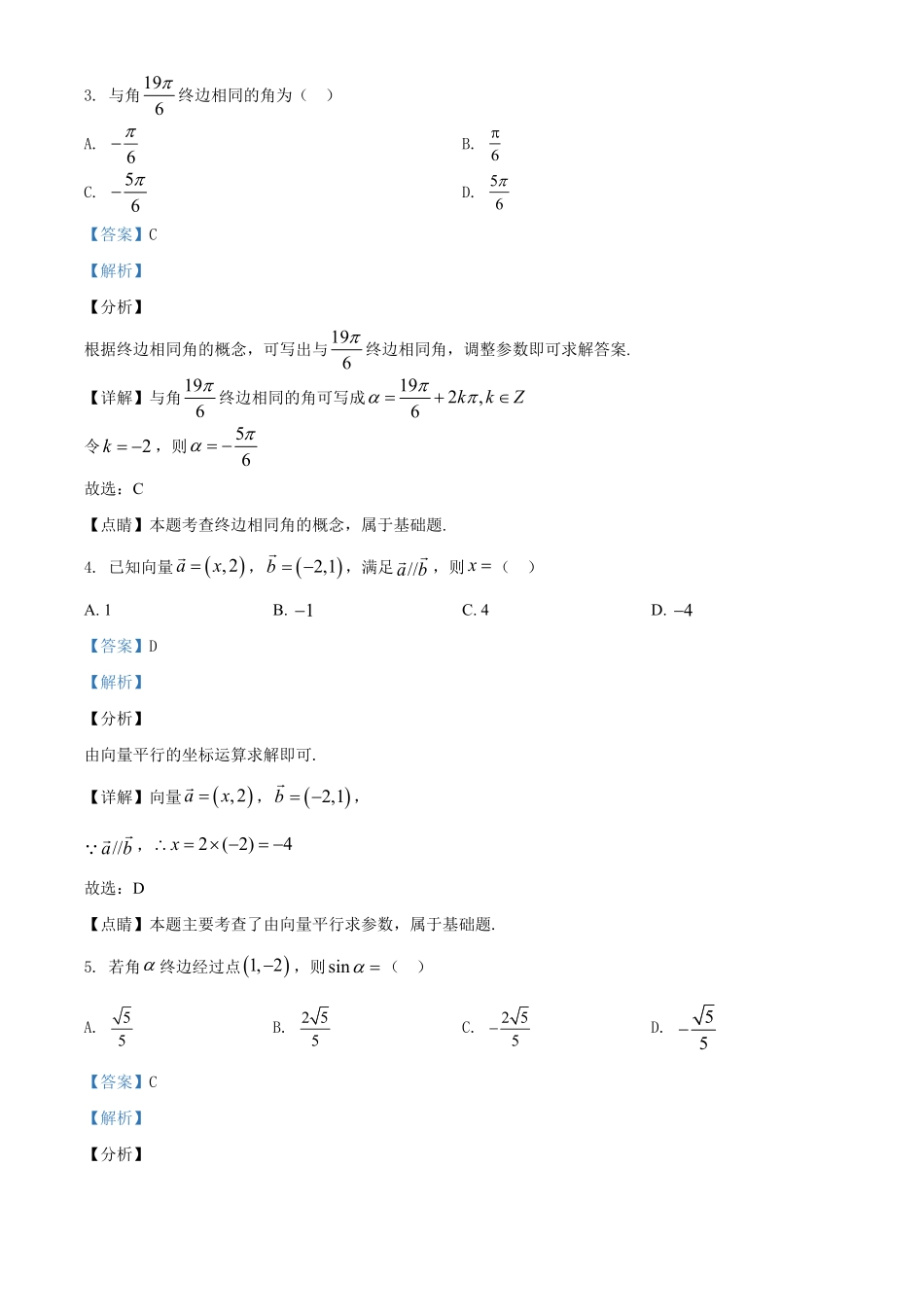 精品解析：北京市延庆区高一下学期期末考试数学试题（含答案.pdf_第2页