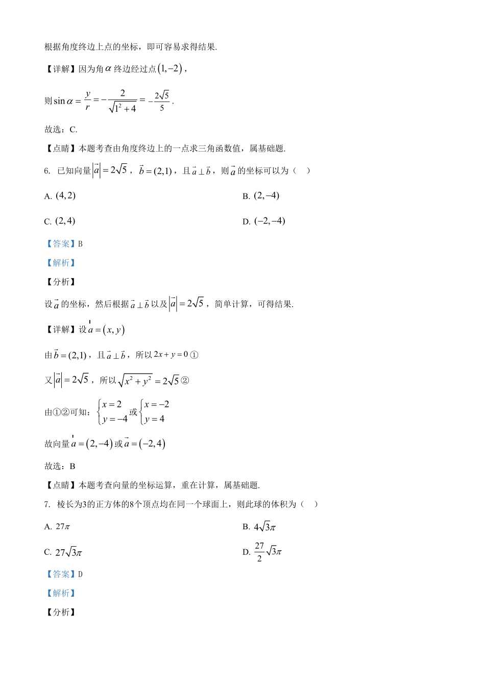 精品解析：北京市延庆区高一下学期期末考试数学试题（含答案.pdf_第3页