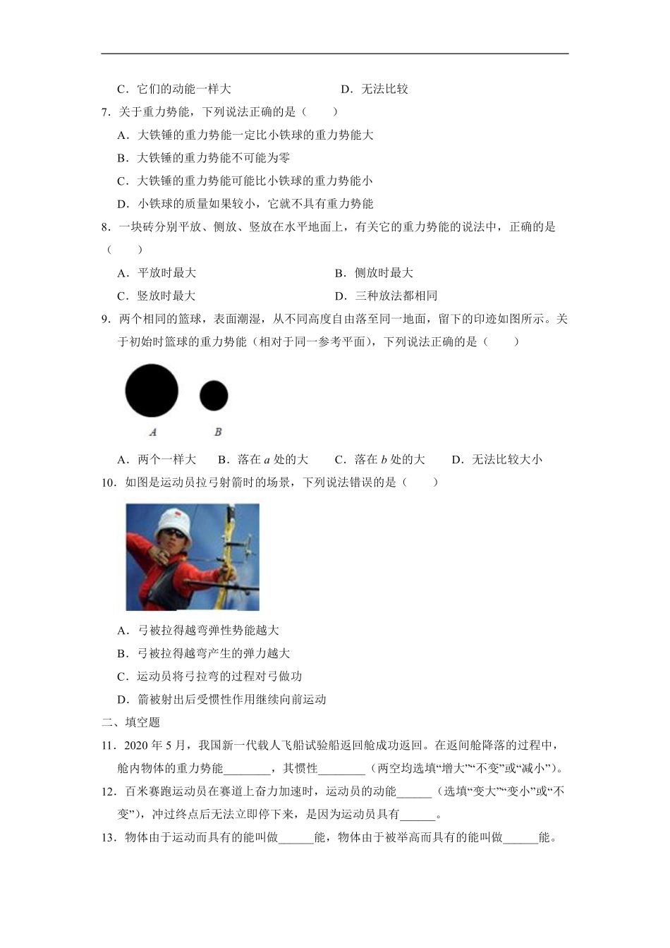 物理人教版初二八年级下册《动能和势能》课后作业03（含答案.pdf_第2页