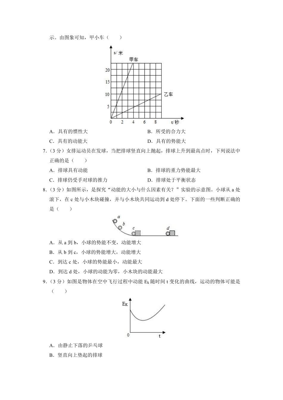 物理人教版初二八年级下册《动能和势能》课后作业02（含答案.pdf_第2页