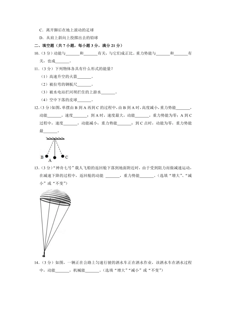 物理人教版初二八年级下册《动能和势能》课后作业02（含答案.pdf_第3页
