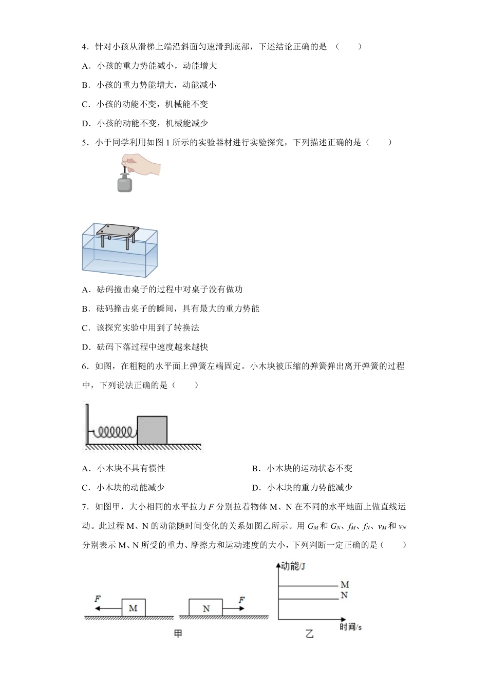 物理人教版初二八年级下册《动能和势能》课后作业01（含答案.pdf_第2页