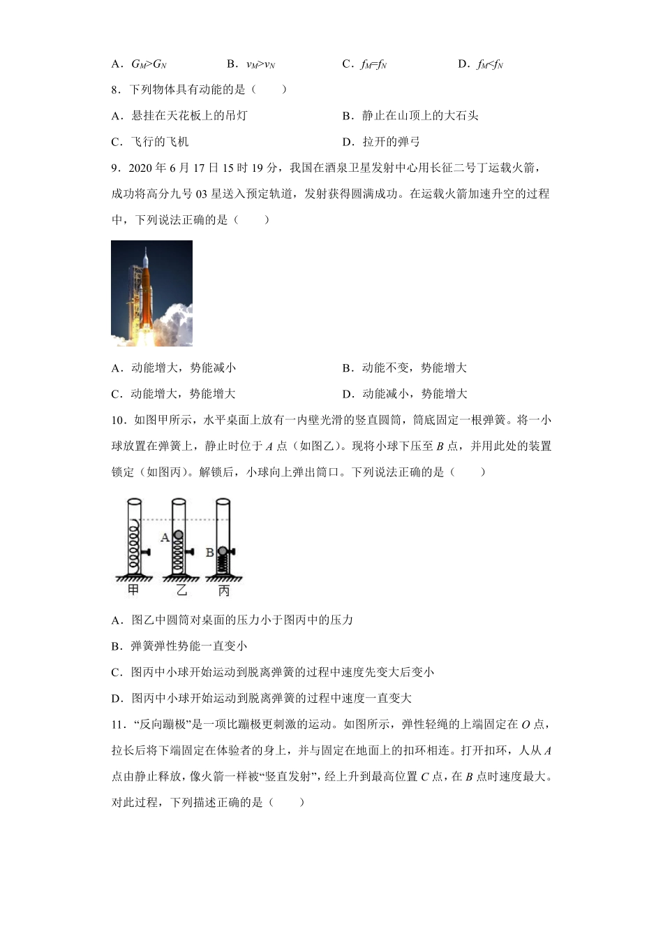 物理人教版初二八年级下册《动能和势能》课后作业01（含答案.pdf_第3页