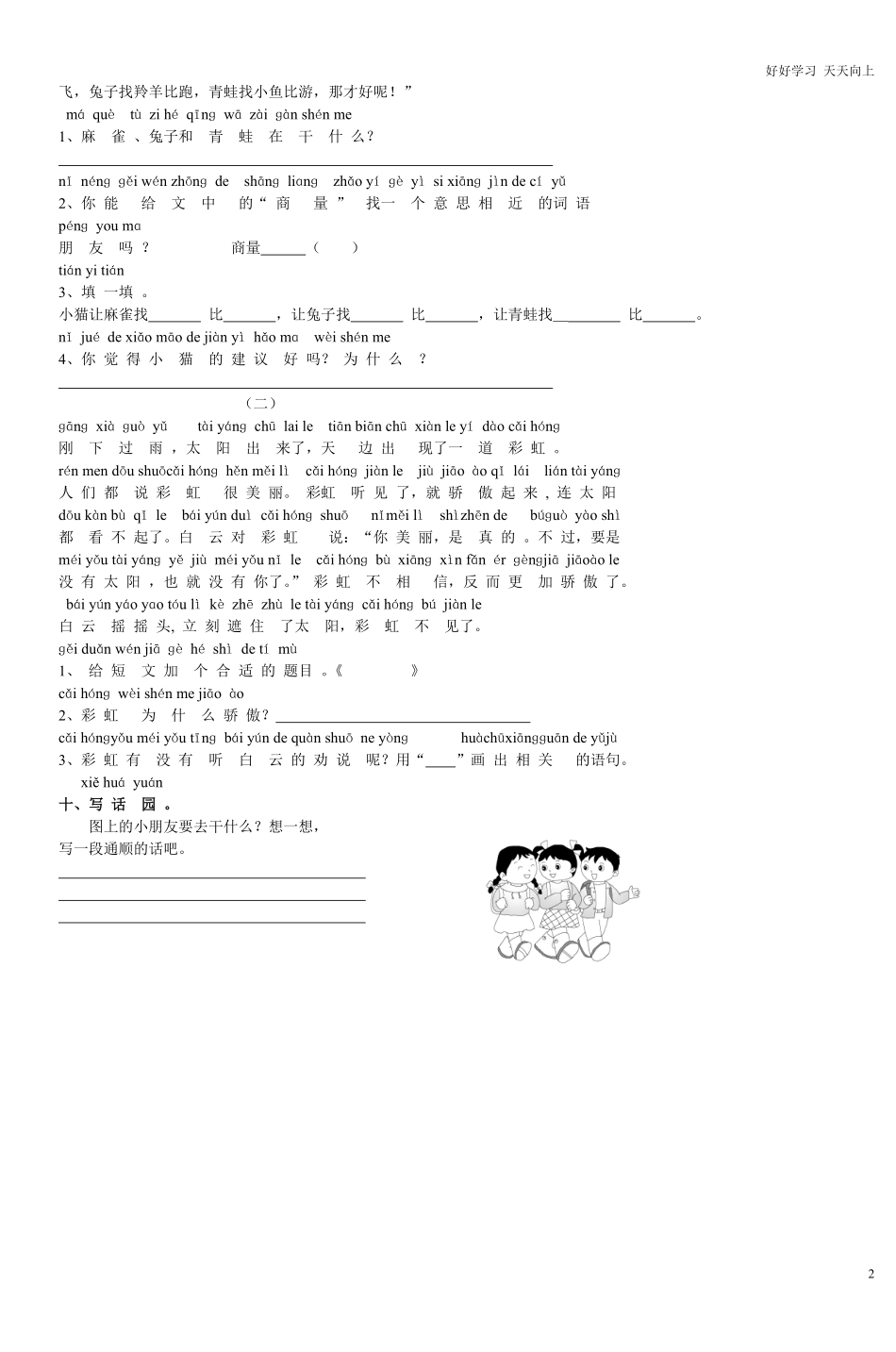 人教版小学一年级语文下册期末语文综合测试卷3.pdf_第2页