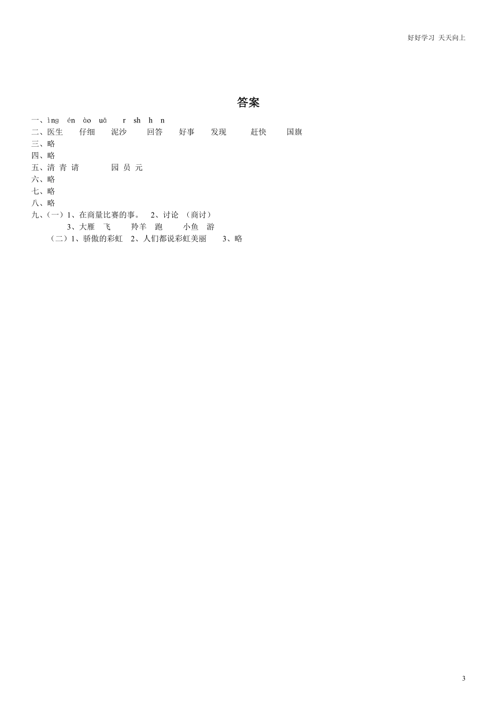 人教版小学一年级语文下册期末语文综合测试卷3.pdf_第3页