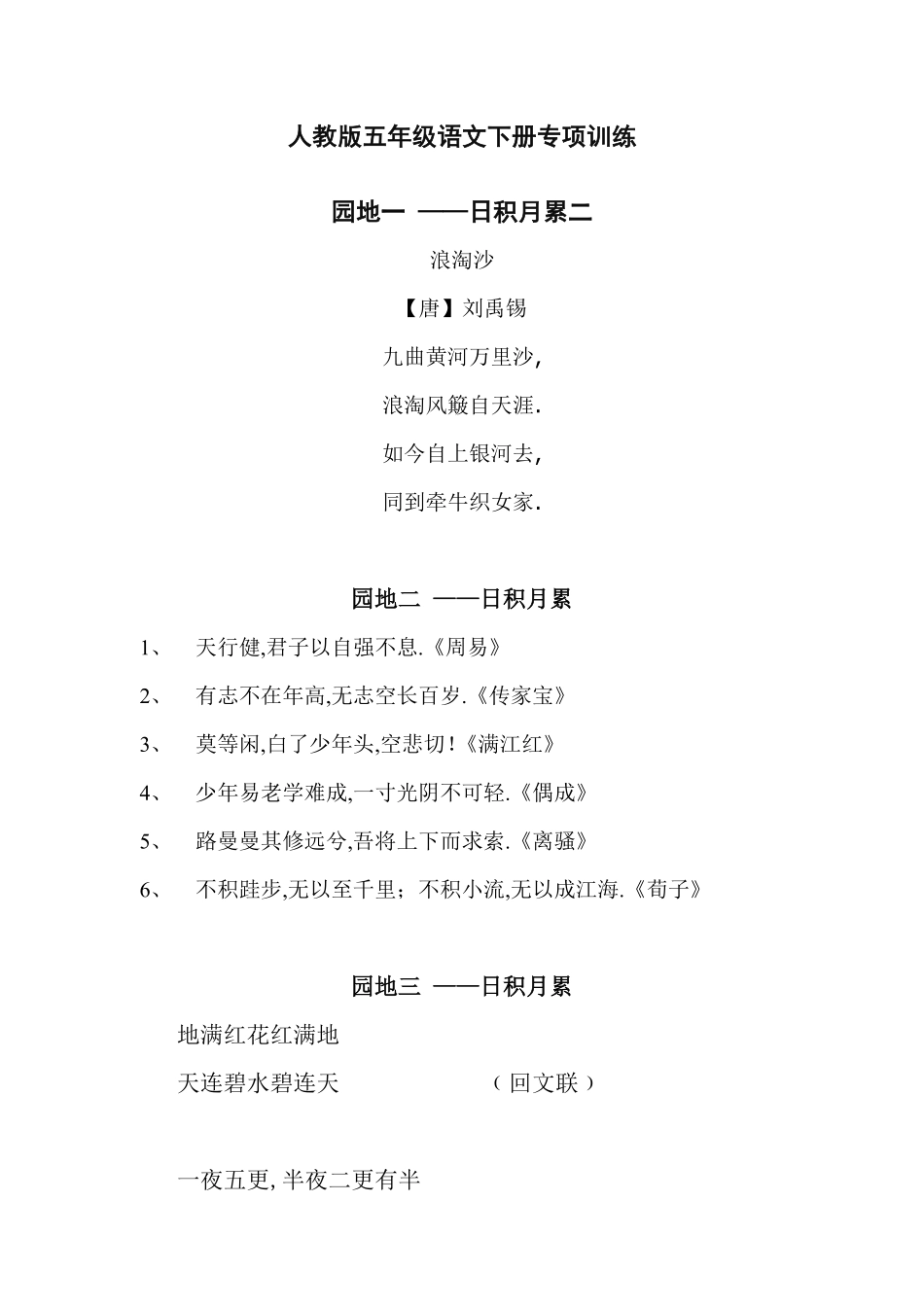 五年级语文下册专项练习：日积月累2附答案.pdf_第1页