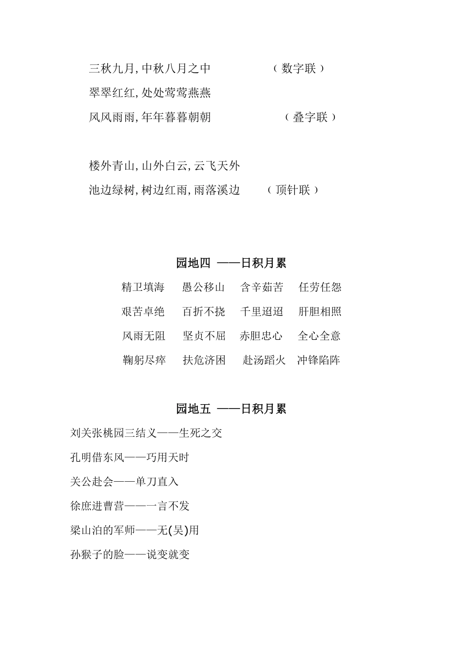 五年级语文下册专项练习：日积月累2附答案.pdf_第2页