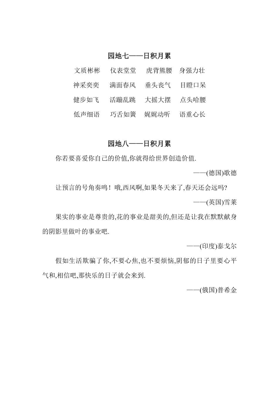 五年级语文下册专项练习：日积月累2附答案.pdf_第3页