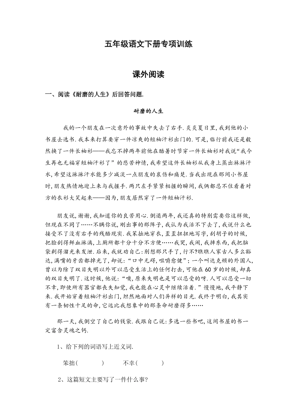 五年级语文下册专项练习：课外阅读（附答案.pdf_第1页