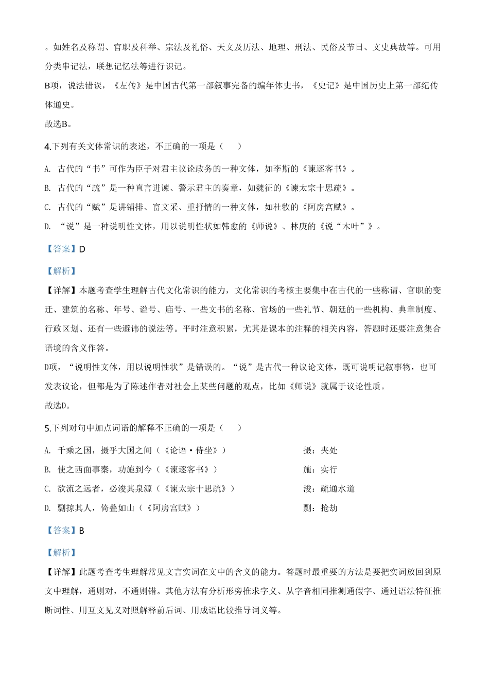 精品解析：北京市西城区高一下学期期末语文试题（含答案.pdf_第3页