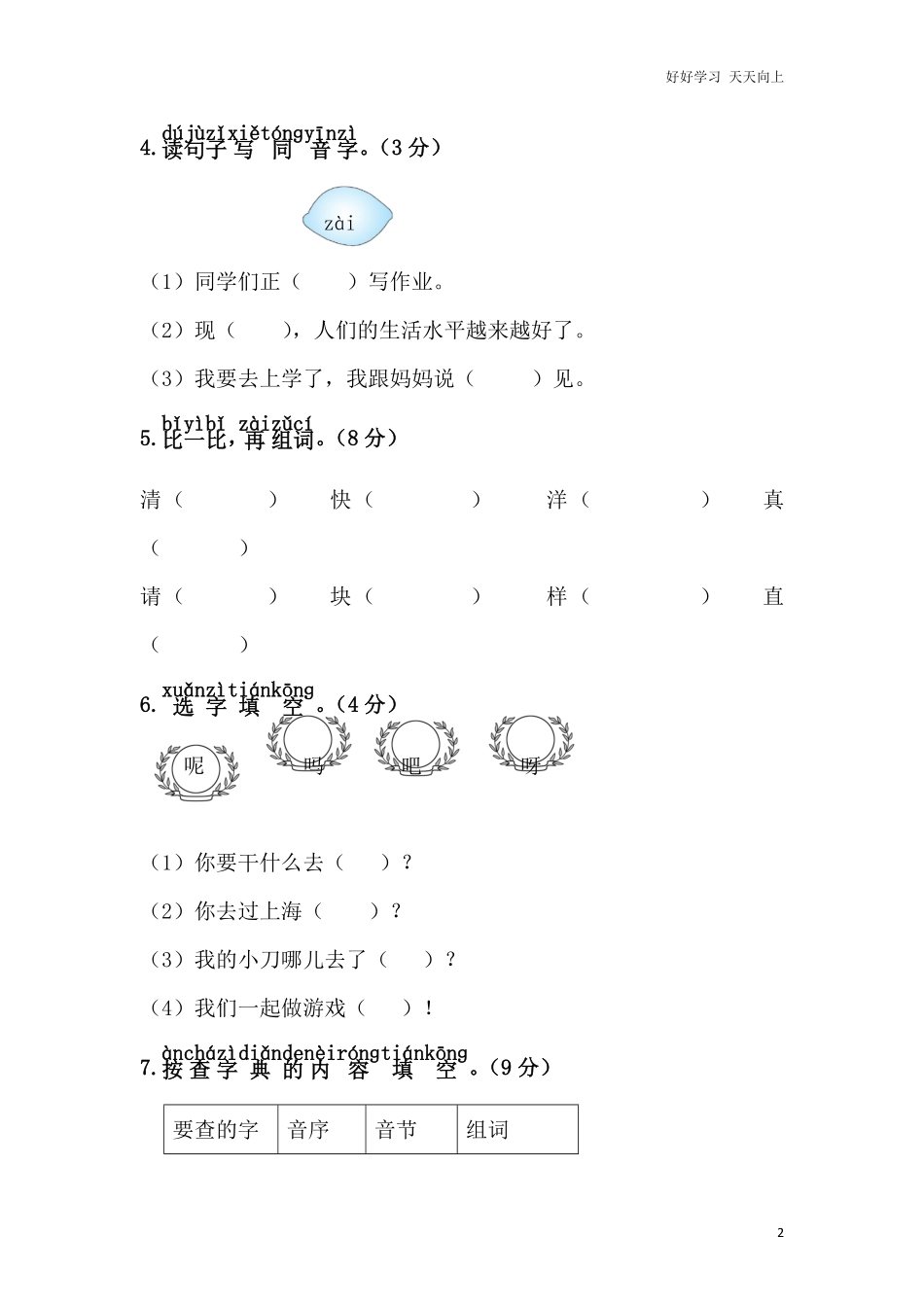 人教版小学一年级语文下册期末语文综合测试卷1.pdf_第2页