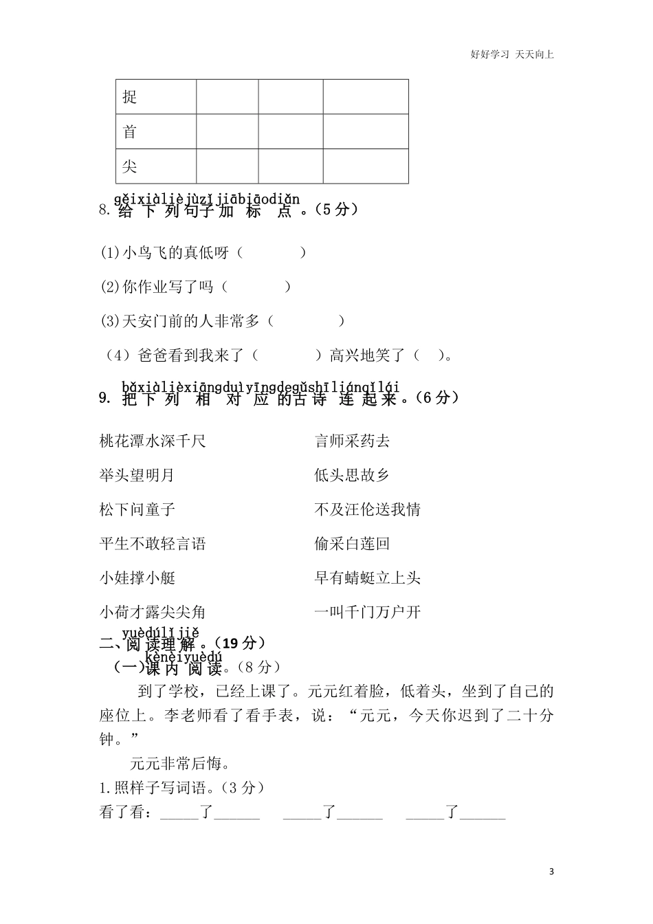 人教版小学一年级语文下册期末语文综合测试卷1.pdf_第3页