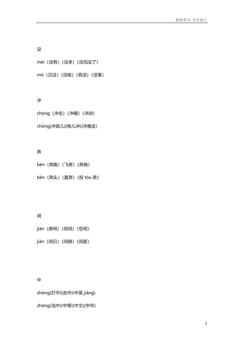 人教版小学一年级语文下册多音字组词.pdf_第2页