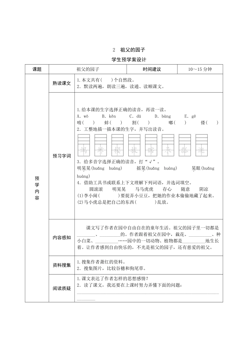 五年级语文下册《课前预习单》.pdf_第2页