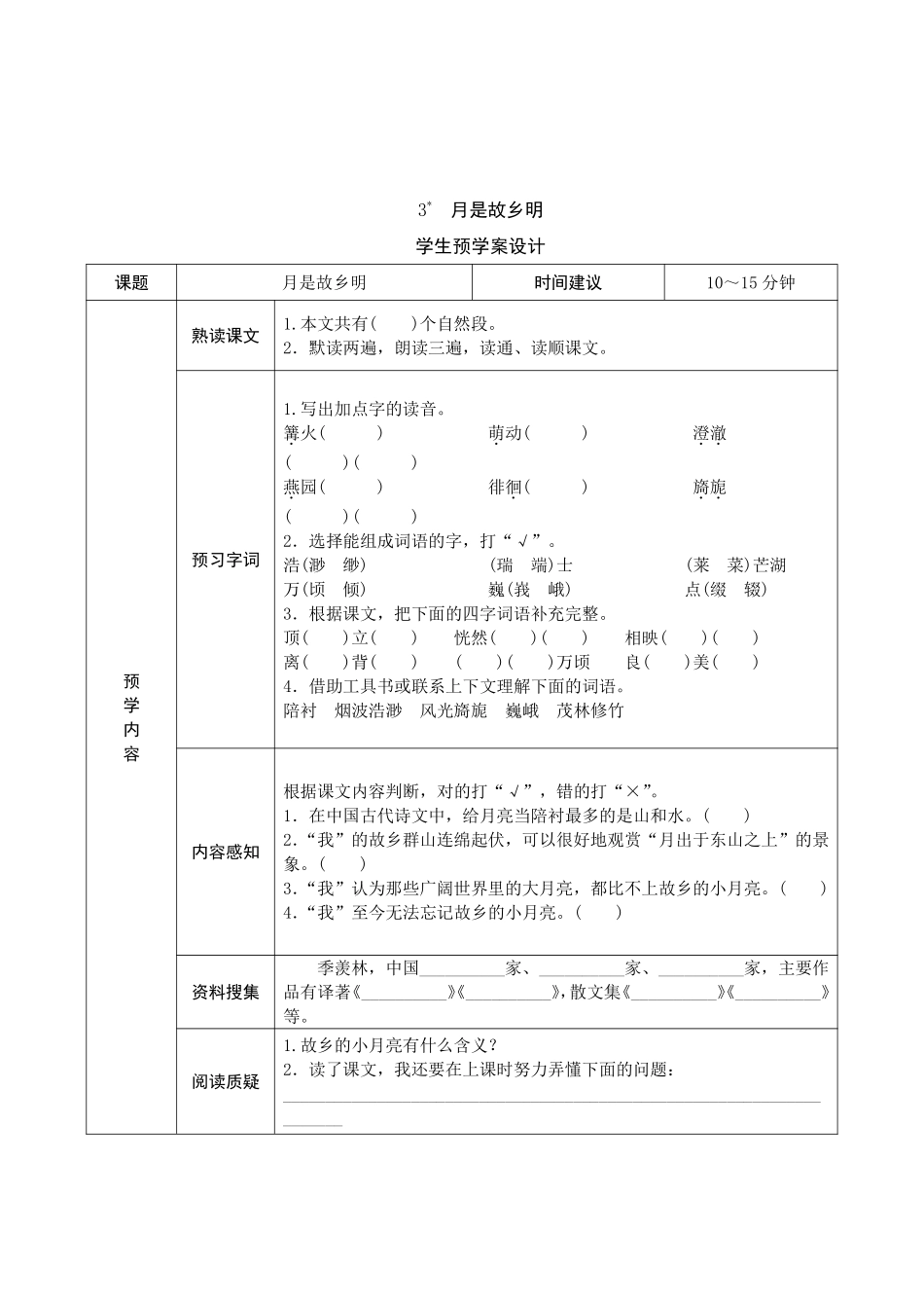五年级语文下册《课前预习单》.pdf_第3页