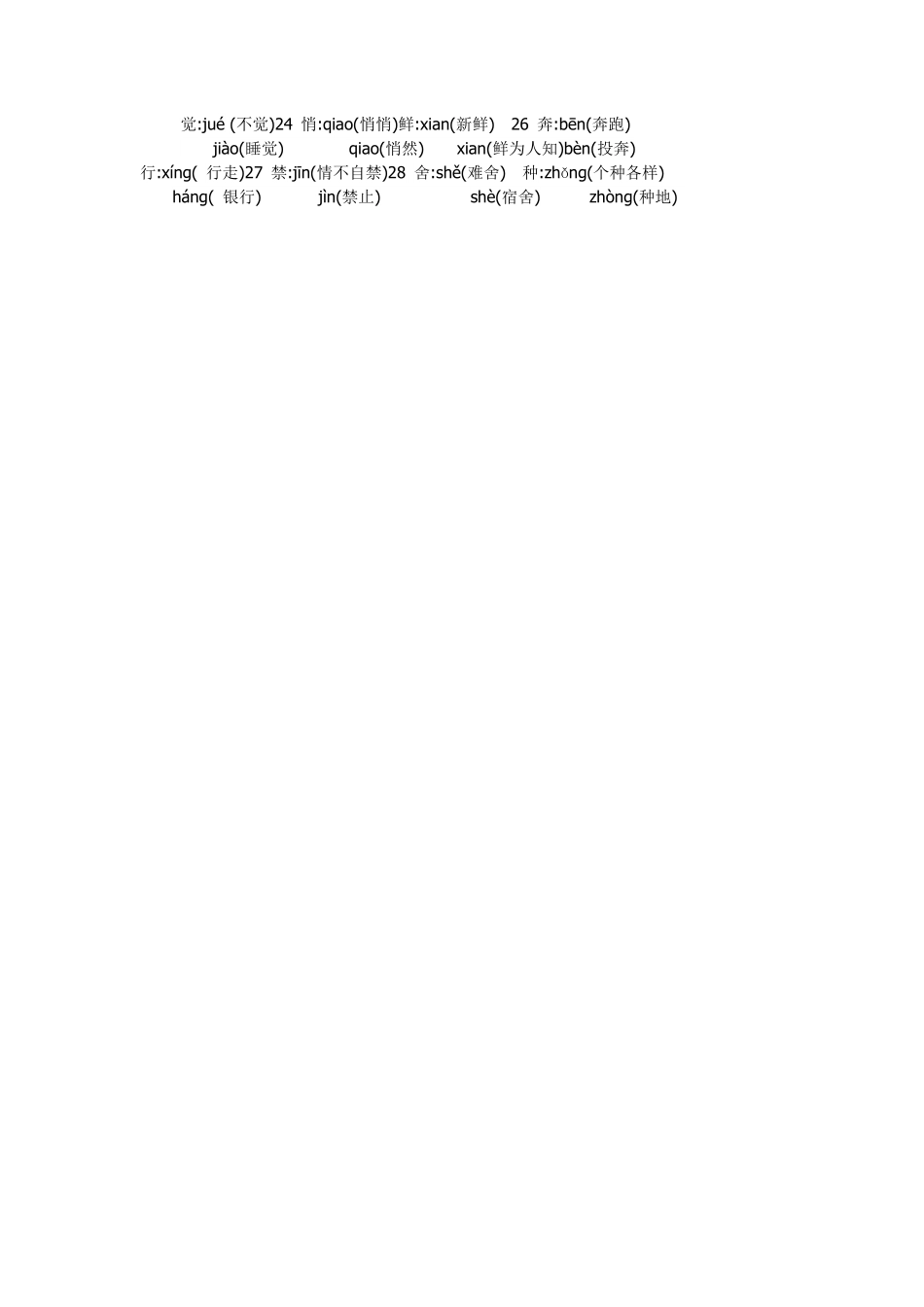 五年级语文上册多音字组词.pdf_第2页