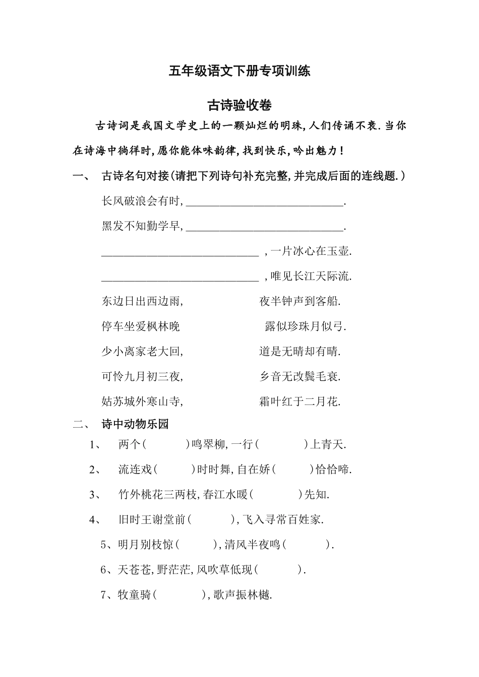五年级语文古诗验收卷附答案.pdf_第1页