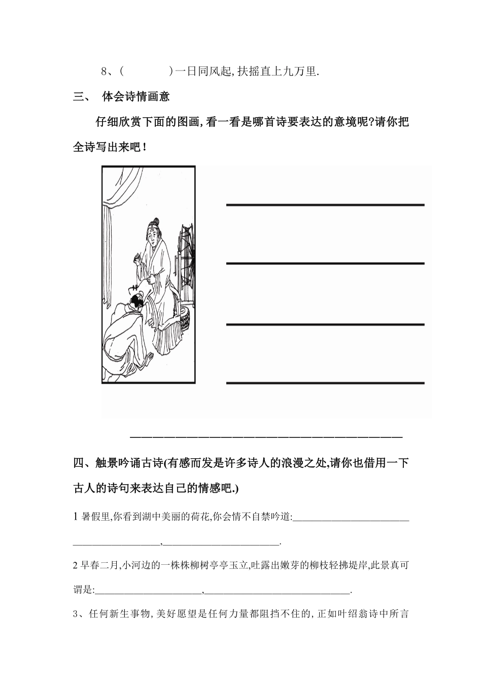 五年级语文古诗验收卷附答案.pdf_第2页