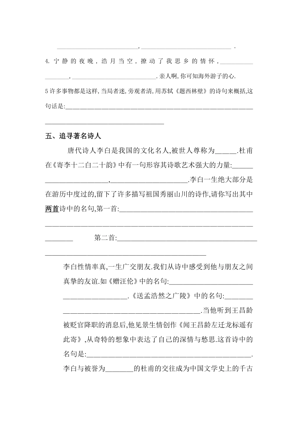 五年级语文古诗验收卷附答案.pdf_第3页