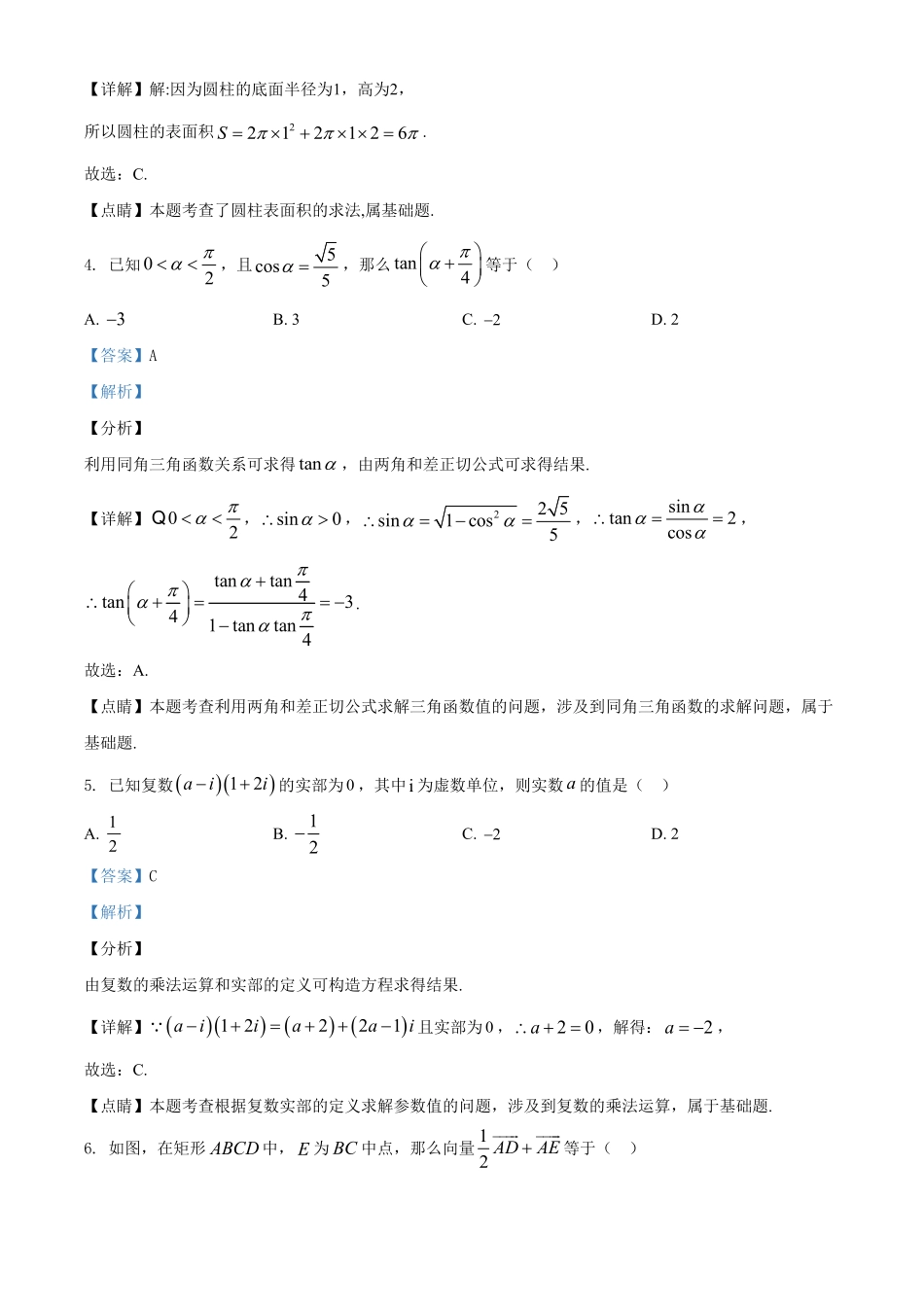 精品解析：北京市顺义区高一下学期期末质量监测数学试题（含答案.pdf_第2页