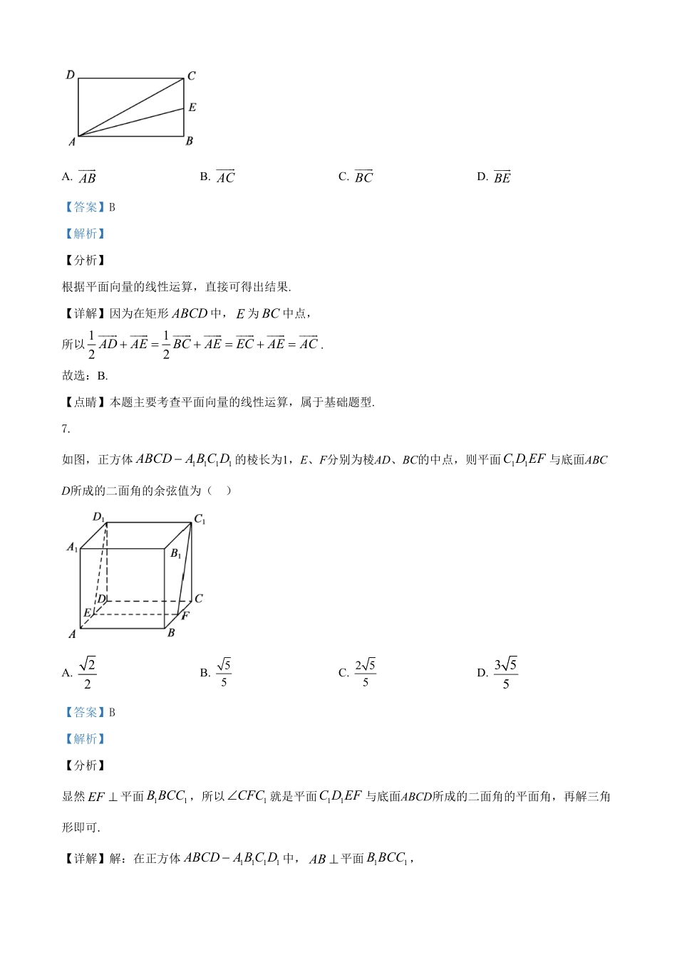 精品解析：北京市顺义区高一下学期期末质量监测数学试题（含答案.pdf_第3页