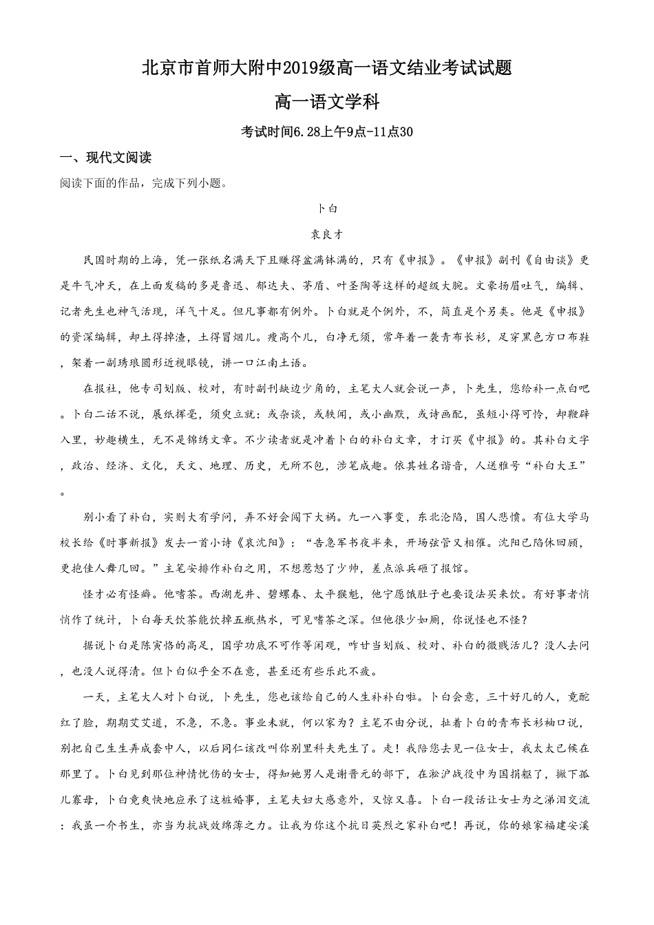 精品解析：北京市首都师大附中高一下学期期末语文试题（含答案.pdf_第1页