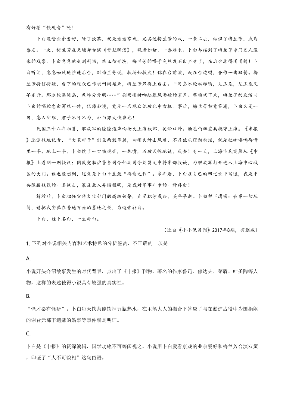 精品解析：北京市首都师大附中高一下学期期末语文试题（含答案.pdf_第2页