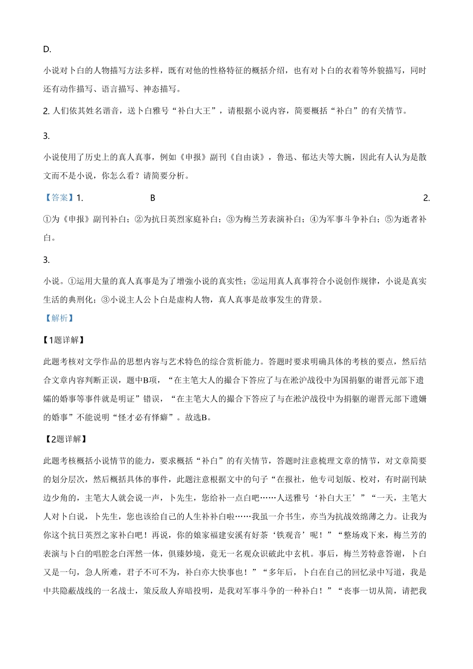 精品解析：北京市首都师大附中高一下学期期末语文试题（含答案.pdf_第3页