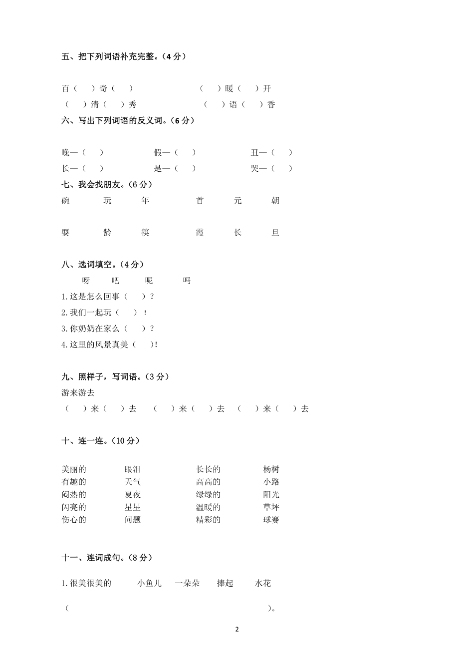 人教版小学一年级下册语文期末测试卷及参考答案3.pdf_第2页