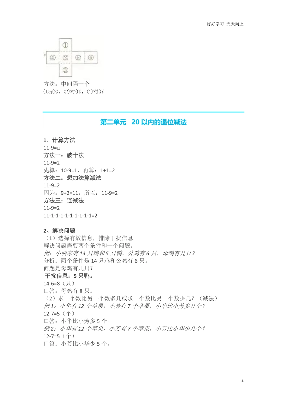 人教版小学一年级数学下册知识点预习.pdf_第2页