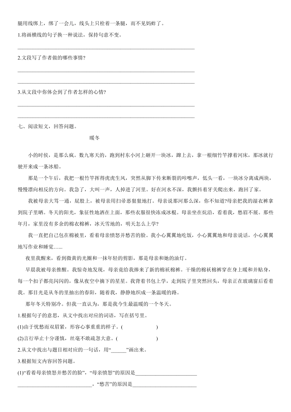 五年级下册语文部编版祖父的园子课时练习含答案2.pdf_第2页