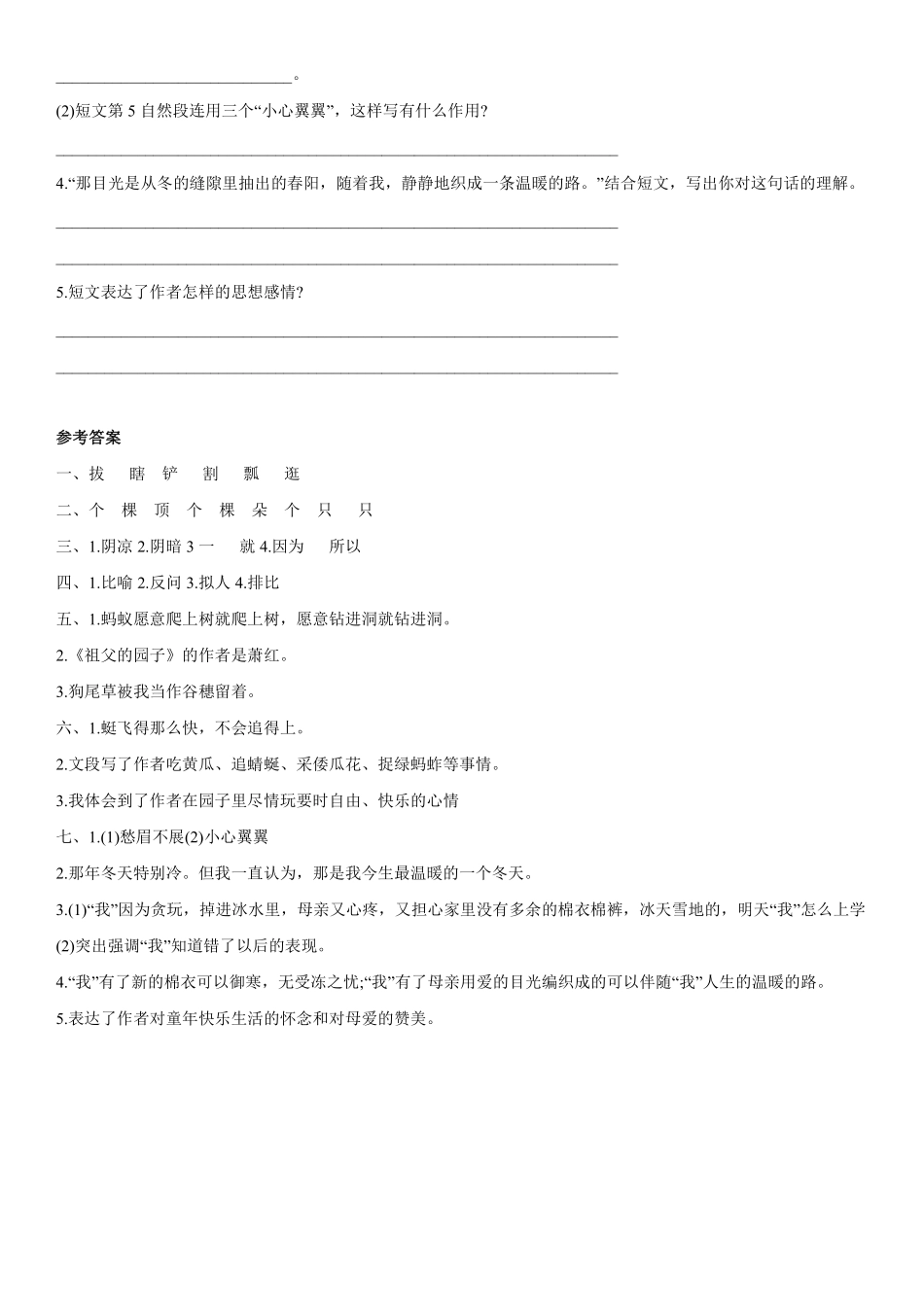 五年级下册语文部编版祖父的园子课时练习含答案2.pdf_第3页