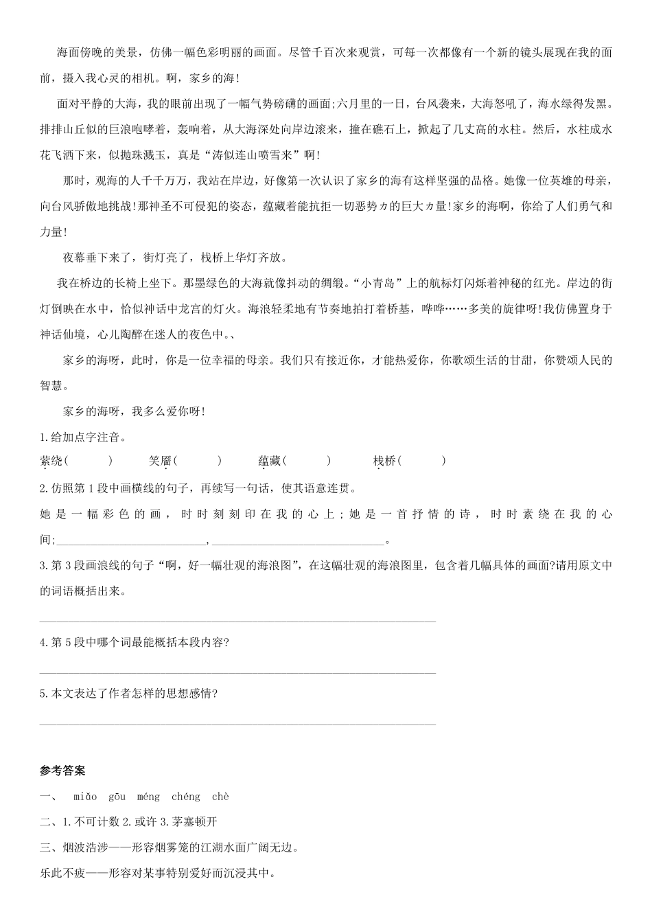五年级下册语文部编版月是故乡明课时练习含答案1.pdf_第2页