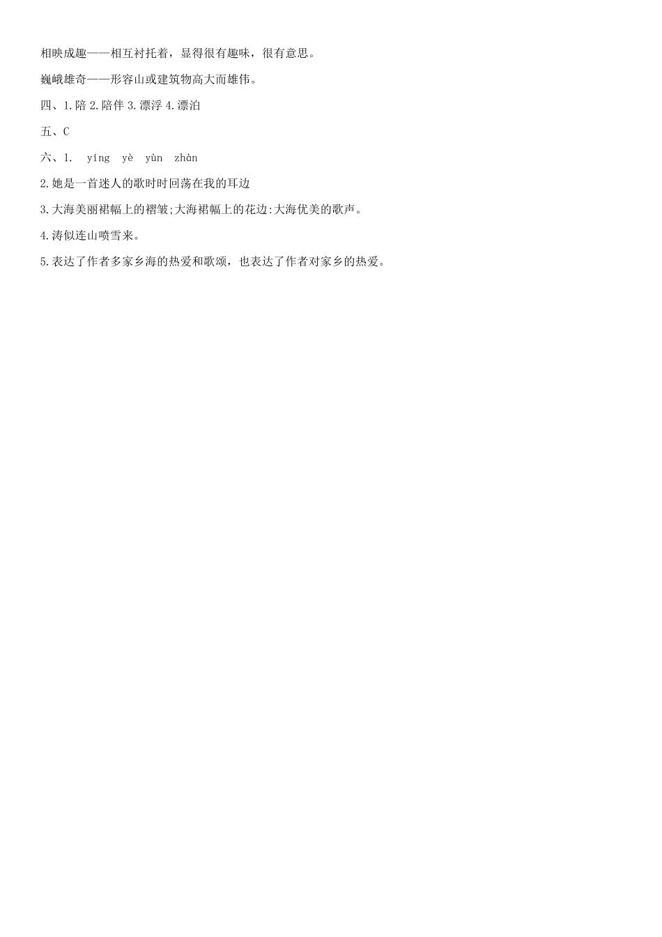 五年级下册语文部编版月是故乡明课时练习含答案1.pdf_第3页