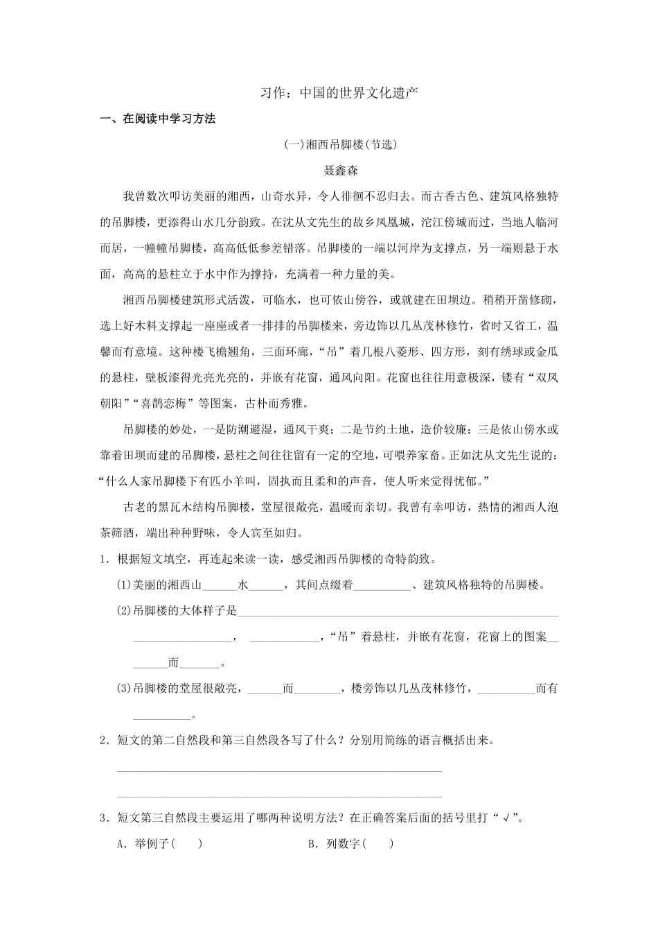 五年级下册语文部编版习作：中国的世界文化遗产课时练习含答案.pdf_第1页