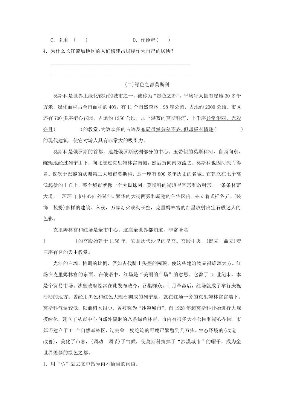 五年级下册语文部编版习作：中国的世界文化遗产课时练习含答案.pdf_第2页