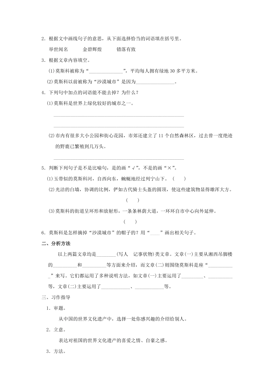 五年级下册语文部编版习作：中国的世界文化遗产课时练习含答案.pdf_第3页