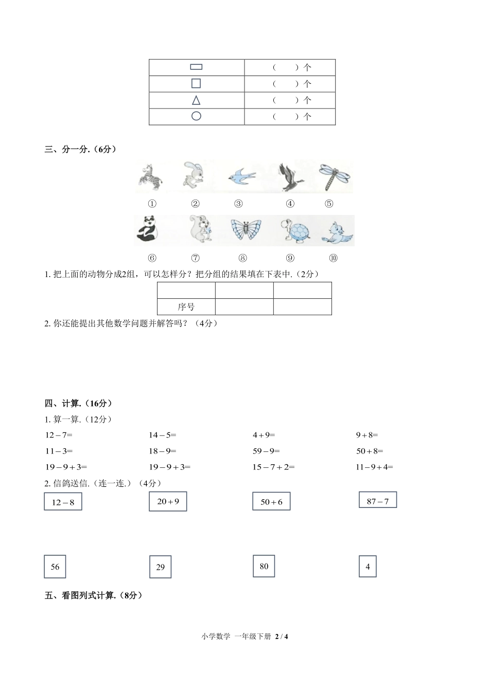 人教版小学数学一年级下册期中测试试卷-含答案02.pdf_第2页