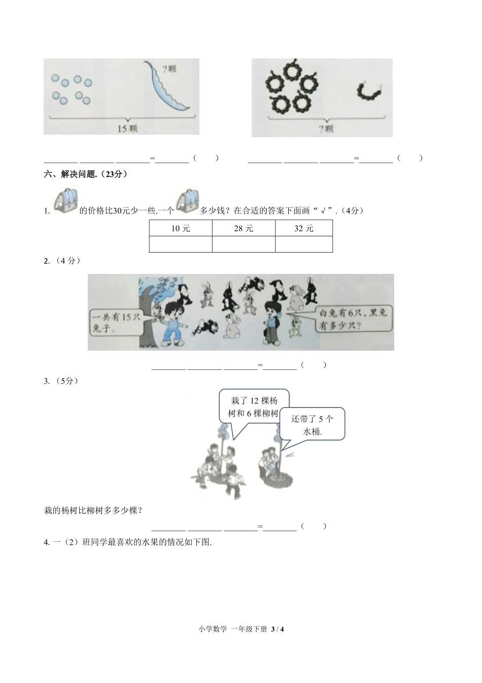 人教版小学数学一年级下册期中测试试卷-含答案02.pdf_第3页