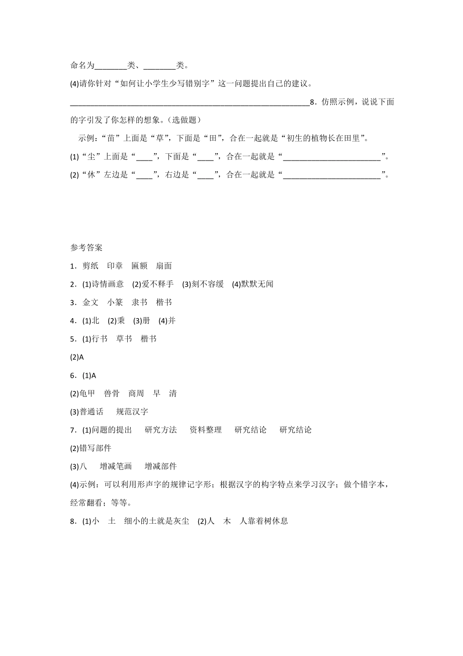 五年级下册语文部编版我爱你，汉字课时练习含答案1.pdf_第3页