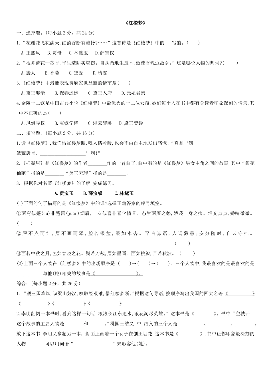 五年级下册语文部编版快乐阅读吧课时练习无答案含答案3.pdf_第1页