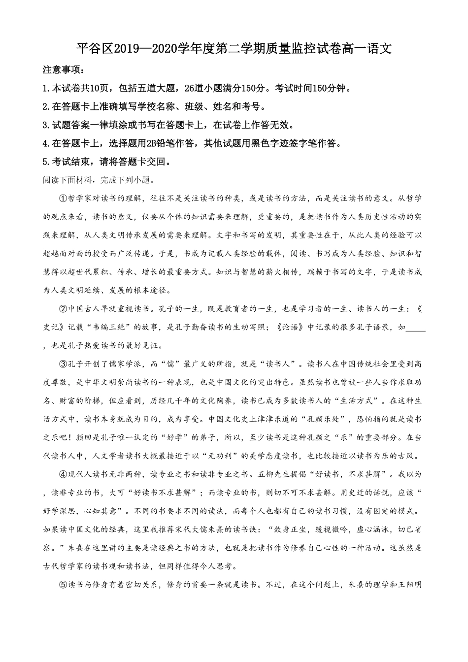 精品解析：北京市平谷区高一下学期期末质量检测语文试题（含答案.pdf_第1页