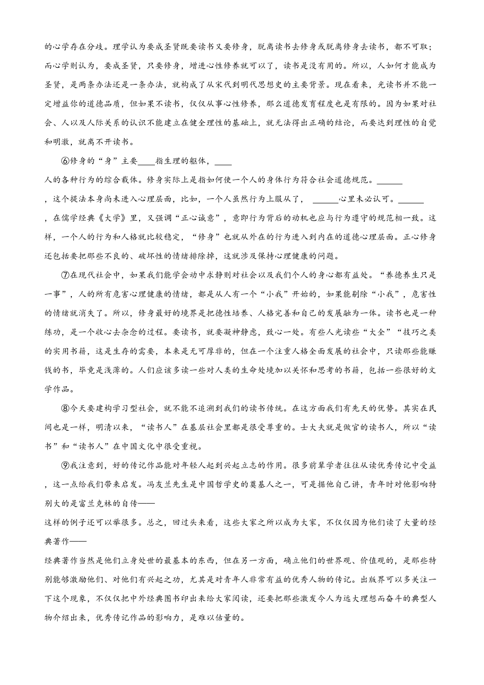精品解析：北京市平谷区高一下学期期末质量检测语文试题（含答案.pdf_第2页