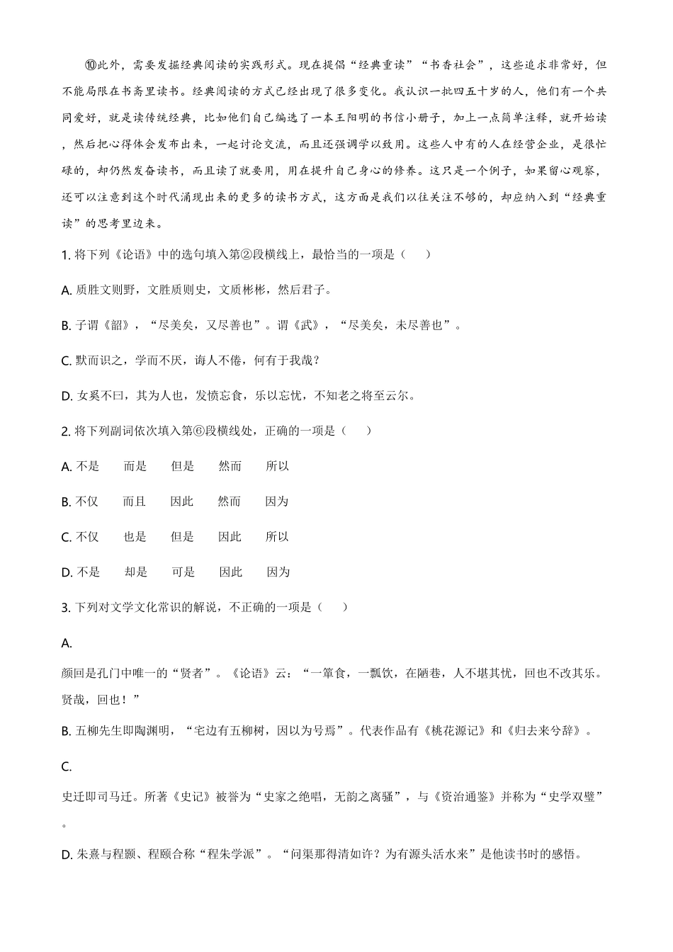 精品解析：北京市平谷区高一下学期期末质量检测语文试题（含答案.pdf_第3页