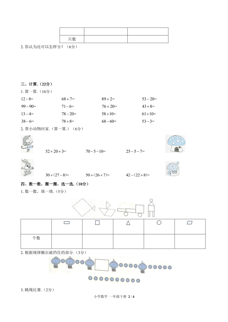 人教版小学数学一年级下册期末测试试卷-含答案03.pdf_第2页