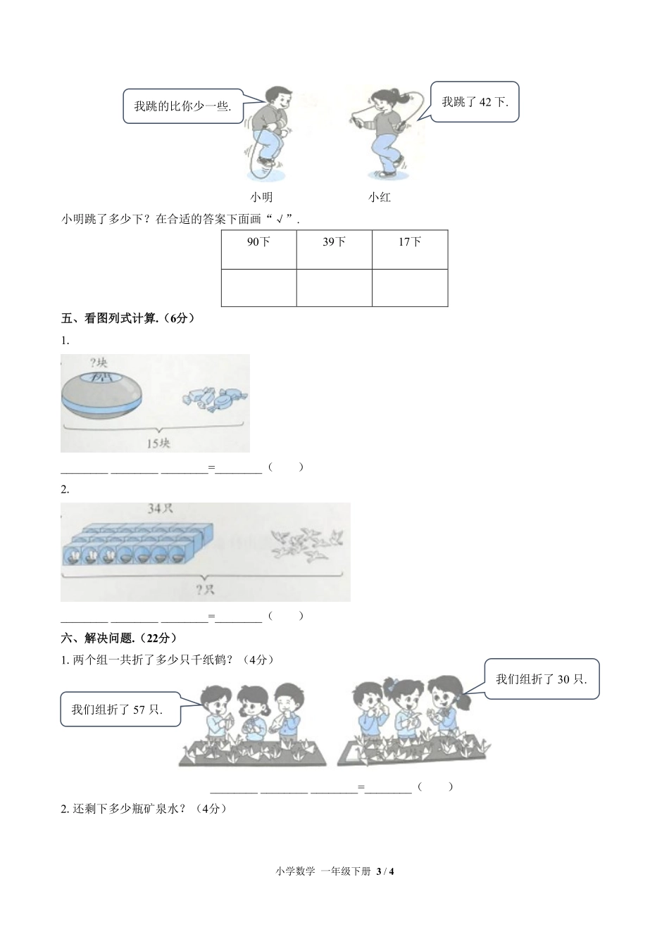 人教版小学数学一年级下册期末测试试卷-含答案03.pdf_第3页