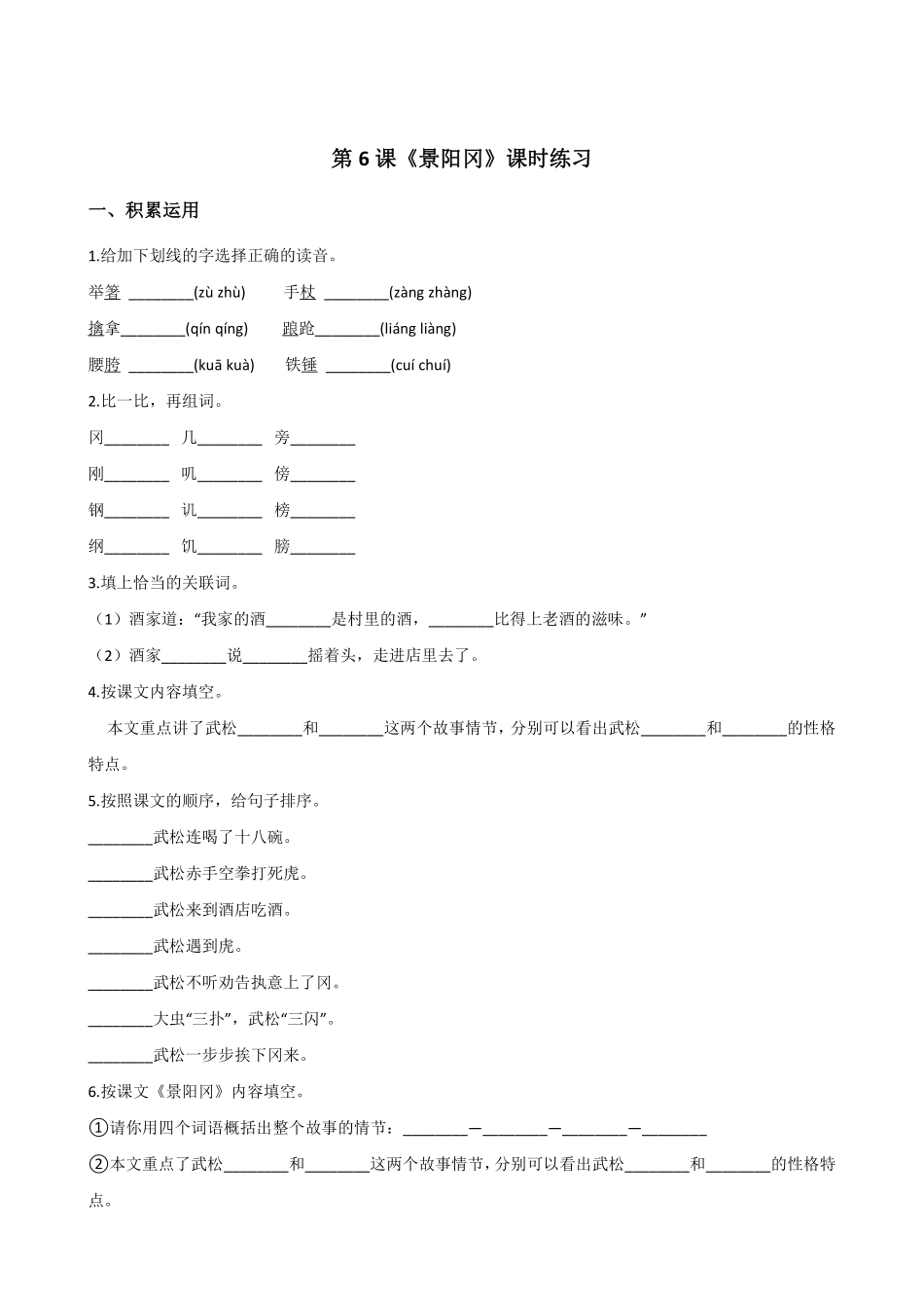 五年级下册语文部编版景阳冈课时练习含答案2.pdf_第1页