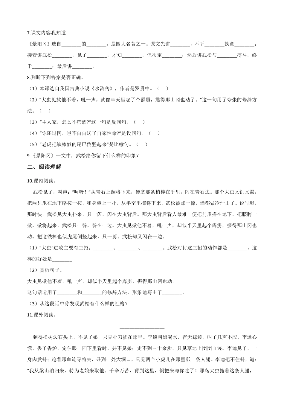 五年级下册语文部编版景阳冈课时练习含答案2.pdf_第2页