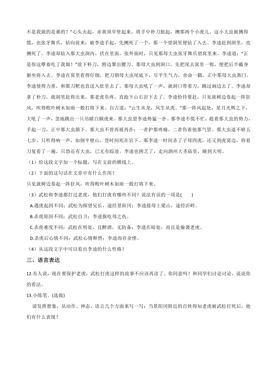 五年级下册语文部编版景阳冈课时练习含答案2.pdf_第3页